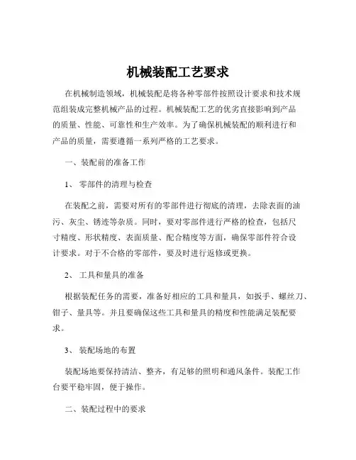 机械装配工艺要求
