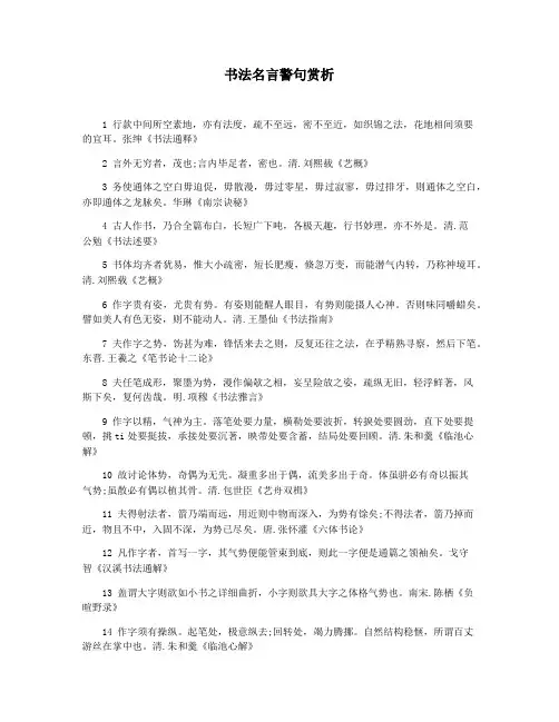 书法名言警句赏析