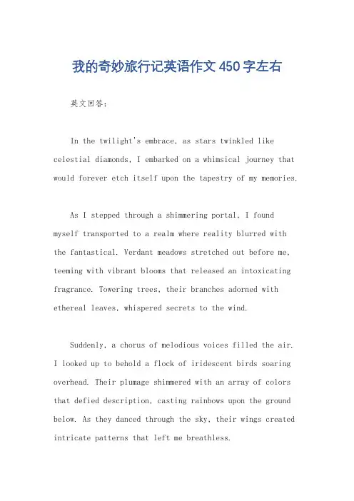 我的奇妙旅行记英语作文450字左右