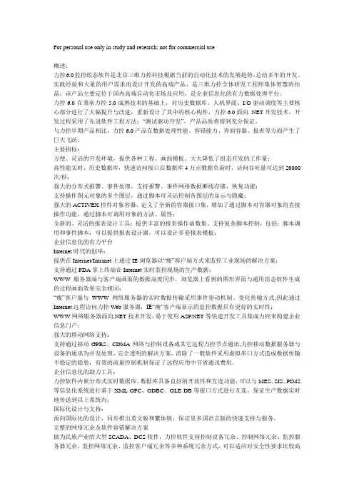 力控组态软件使用指南