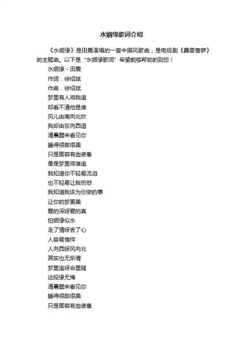 水姻缘歌词介绍