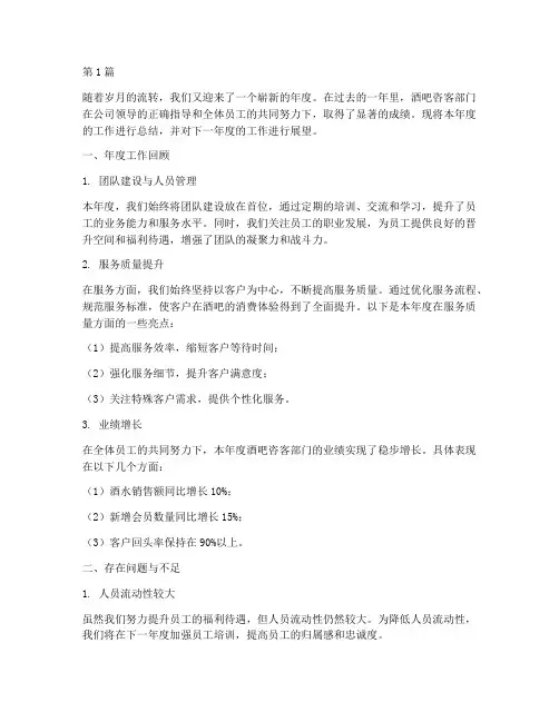 酒吧咨客部门年度总结(3篇)