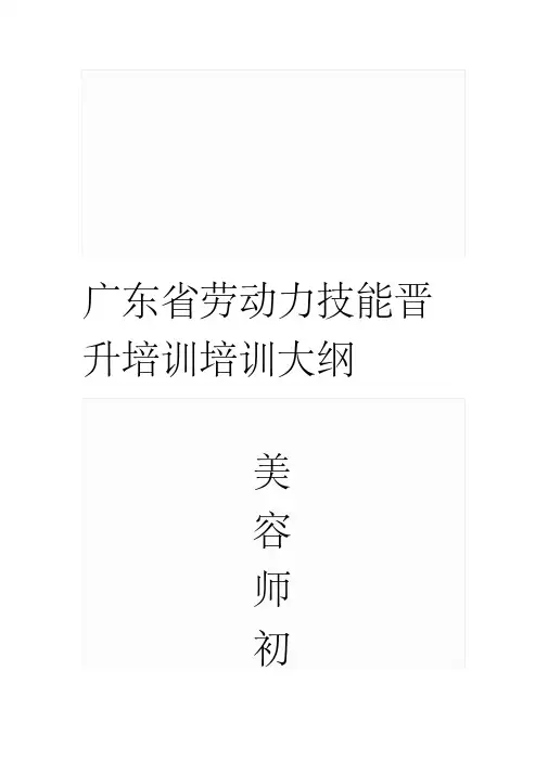 最新初级美容师培训大纲