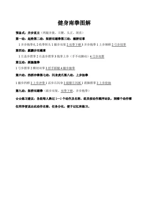 健身南拳图解