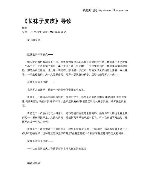 《长袜子皮皮》导读