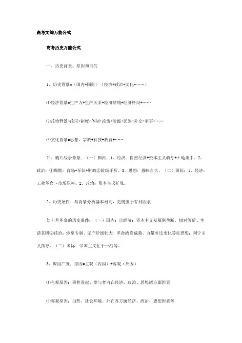 高考文综万能答题公式