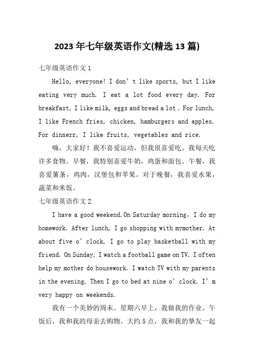 2023年七年级英语作文(精选13篇)