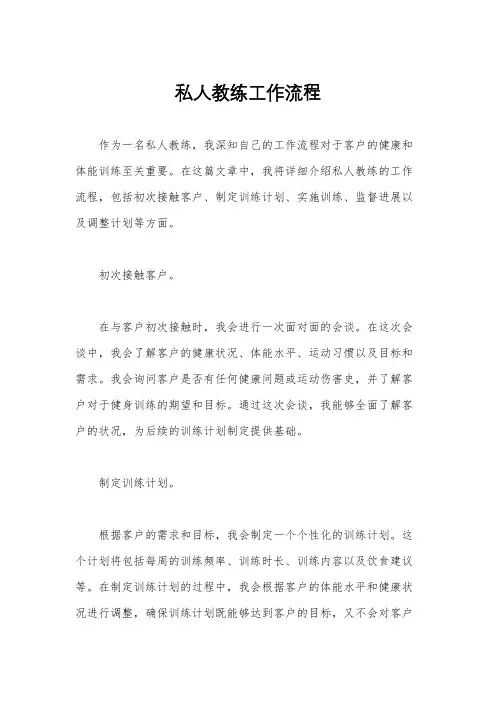 私人教练工作流程
