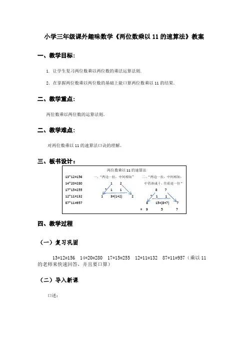小学三年级课外趣味数学——《两位数乘以11的速算法》