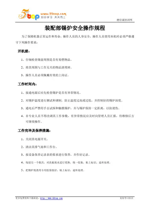 锡炉安全操作规程