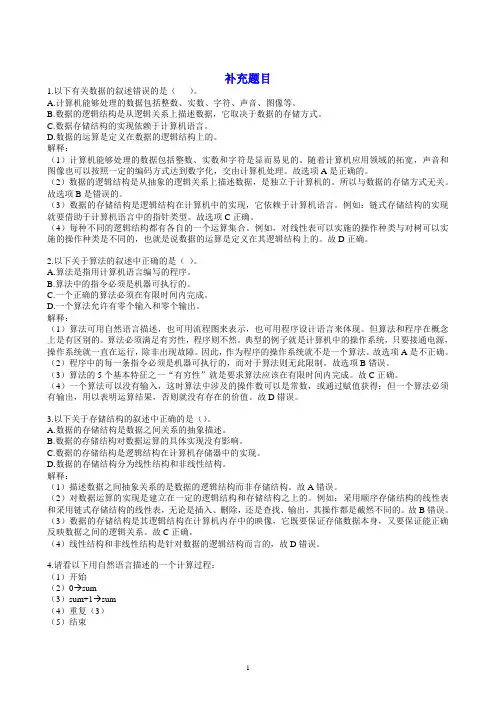 第一章自测题