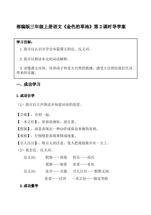 部编版三年级上册语文《金色的草地》第2课时导学案