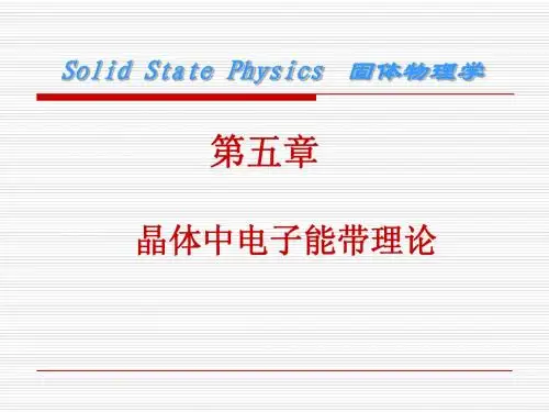固体第五章2008.12.15