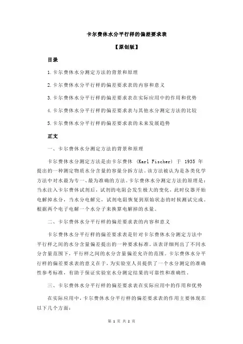 卡尔费休水分平行样的偏差要求表
