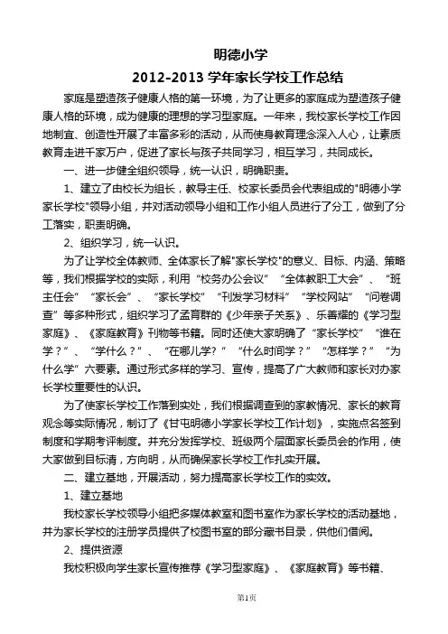 家长学校工作总结