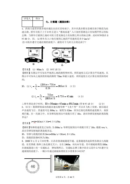 机械运动--计算题(含解析)讲解