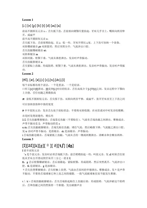 音标发音口型