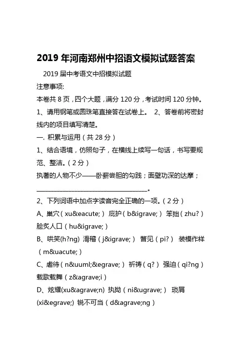 2019河南郑州中招语文模拟试题答案语文