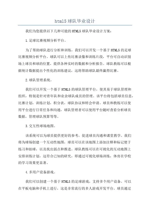 html5球队毕业设计