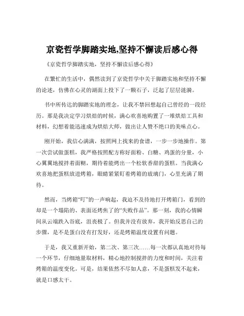 京瓷哲学脚踏实地,坚持不懈读后感心得
