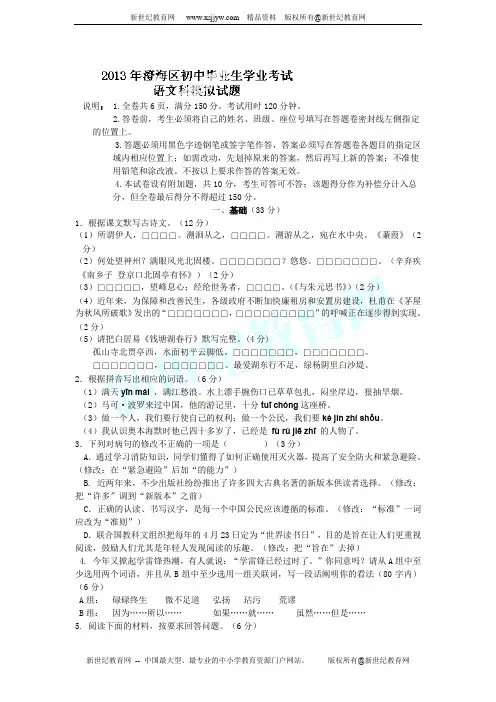广东省汕头市澄海区2013年初中毕业生学业考试--语文