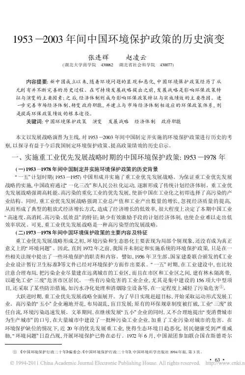 1953_2003年间中国环境保护政策的历史演变