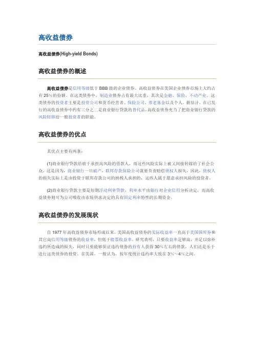 高收益债券内容