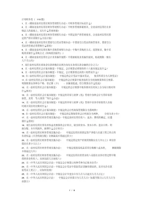 农村信用社考试试题及答案