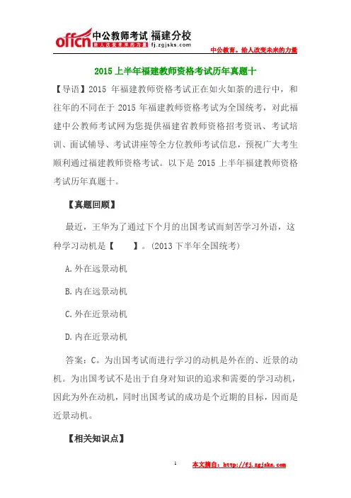 2015上半年福建教师资格考试历年真题十