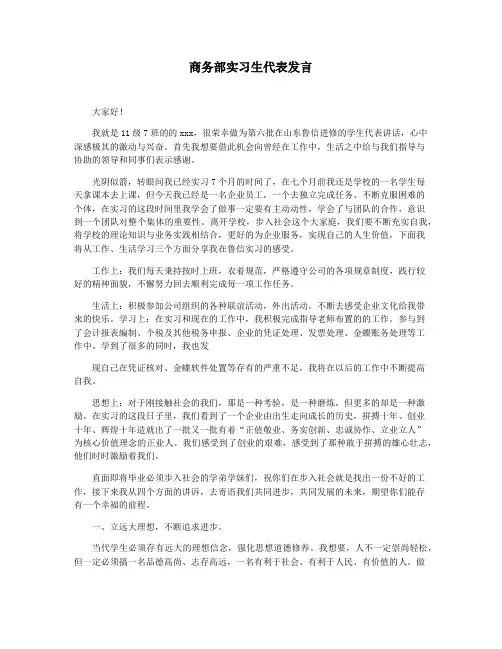 商务部实习生代表发言