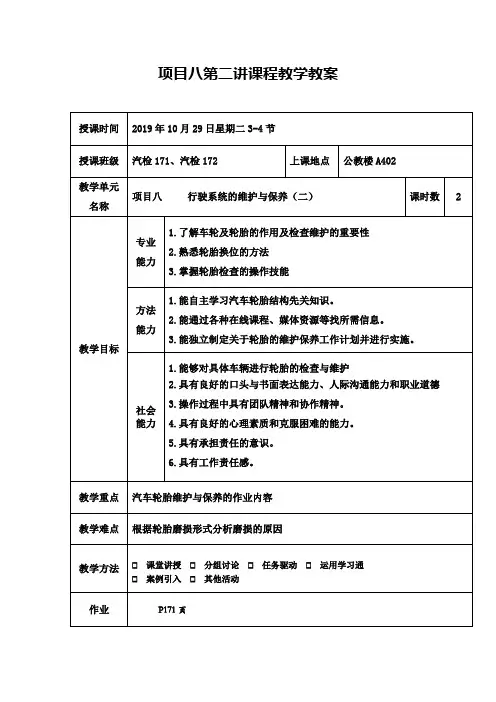 《汽车维护与保养》教案10