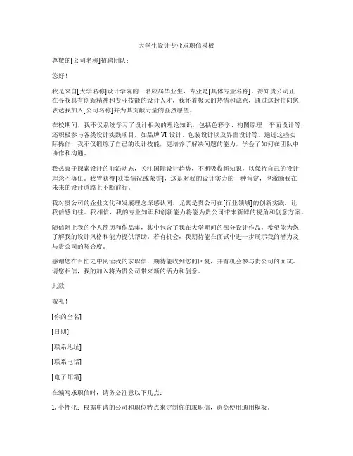 大学生设计专业求职信模板