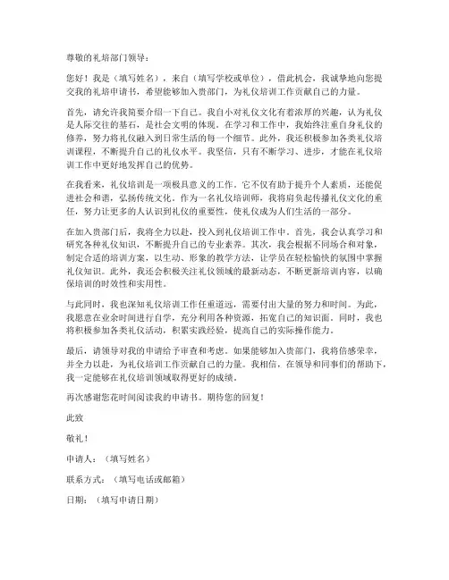 礼培申请书的模板