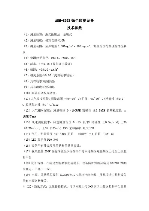 扬尘噪声设备技术参数
