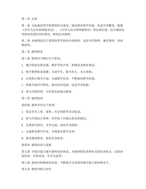 高等学校教师管理制度细则
