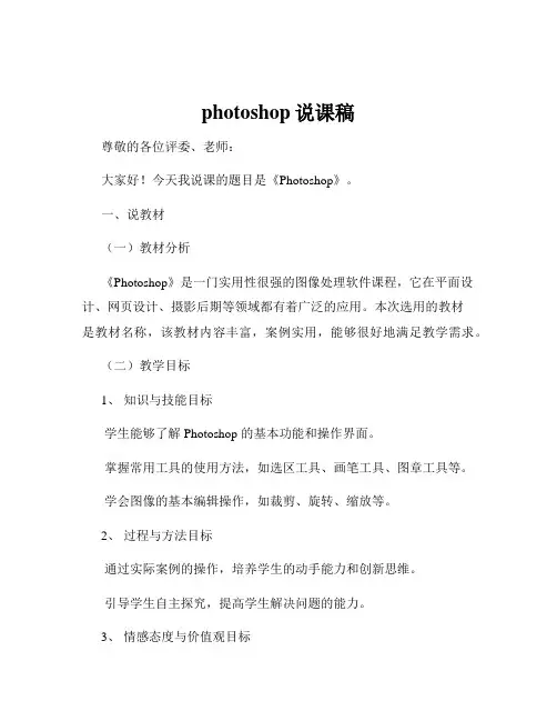 photoshop说课稿