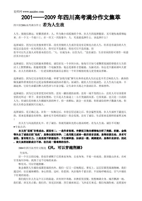 2001——2019年四川高考满分作文集萃