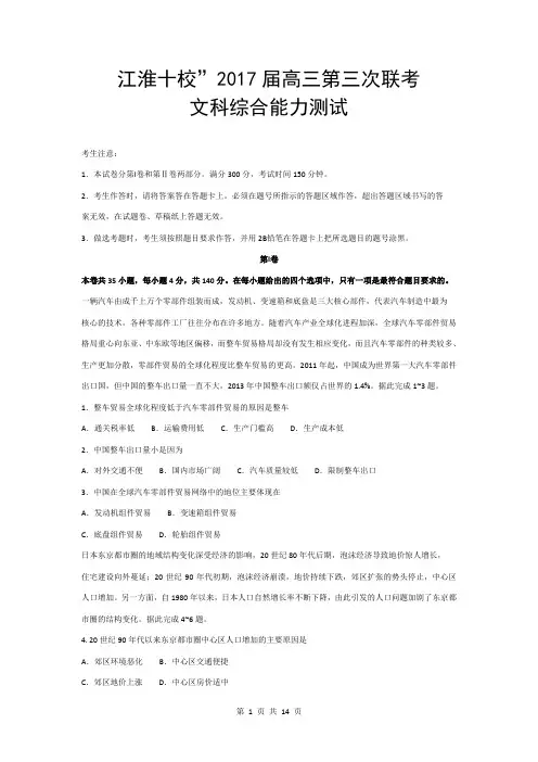 江淮十校”2017届高三第三次联考文科综合试卷