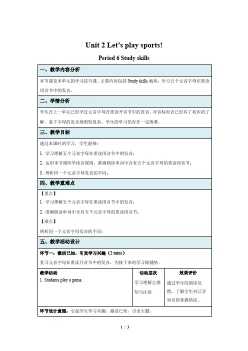 Unit 2 Let’s play sports示范课教学设计(牛津译林版七年级上册教案)