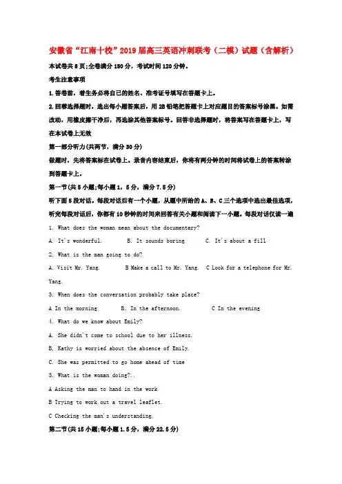 安徽省“江南十校”2019届高三英语冲刺联考(二模)试题(含解析)