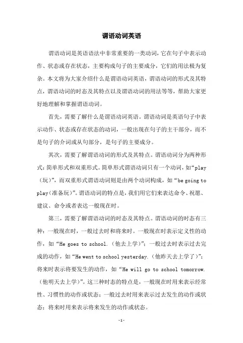 谓语动词英语
