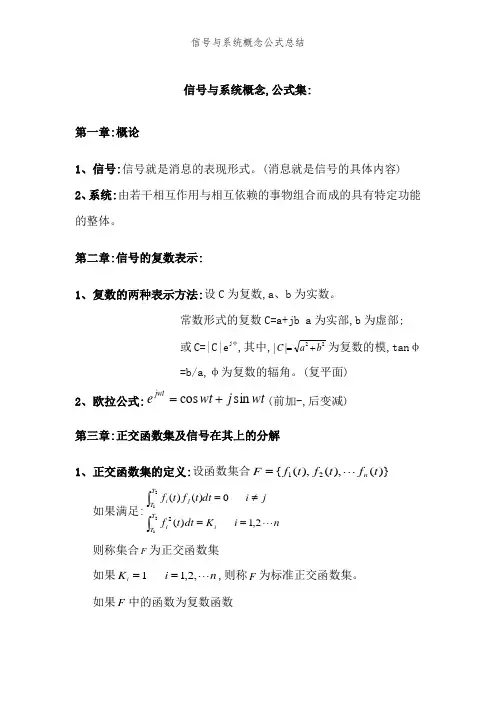 信号与系统概念公式总结