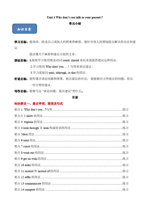 八年级英语下册_Unit 4 单元小结(原卷版)