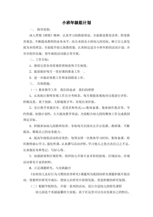 2012小班组教研计划