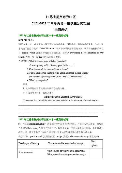 江苏省扬州市邗江区2021-2023年中考英语一模试题分类汇编：书面表达(含解析)