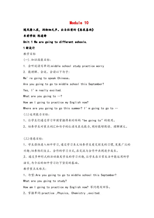 外研版六年级下册英语Unit 1 We are going to different单元教案与反思