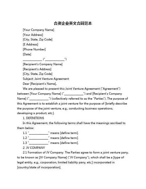 合资企业英文合同范本