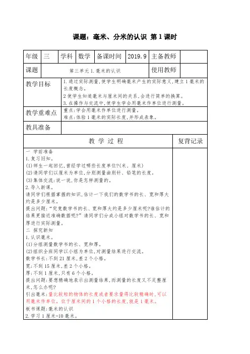 毫米、分米的认识 第1课时 