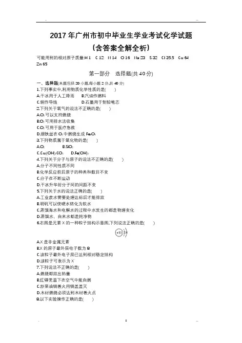 2017年广州市初中毕业生学业考试化学试题