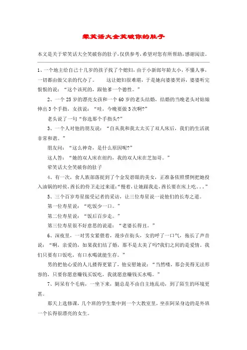 荤笑话大全笑破你的肚子